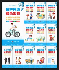 文明城市海报