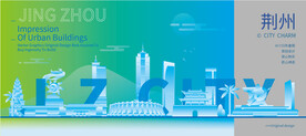 荆州建筑