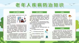 老年人慢病防治