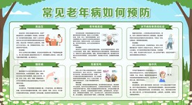 老年人慢病防治