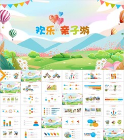 亲子运动会活动亲子游PPT