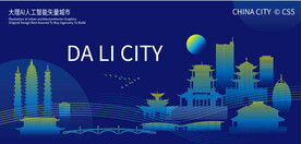 大理AI人工智能矢量城市