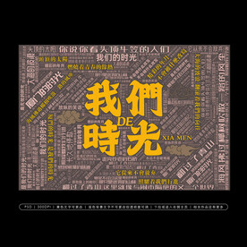 我们的时光无框画