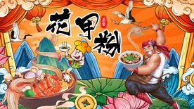 工装国潮花甲粉背景墙