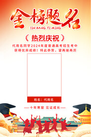 高考喜报海报