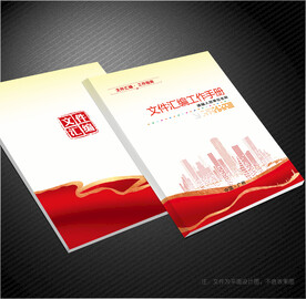 文件汇编封面