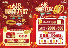 618年中大促年中庆典