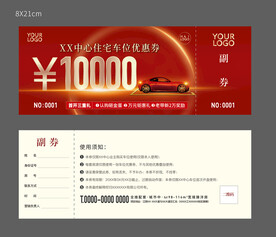 车位优惠抵用券