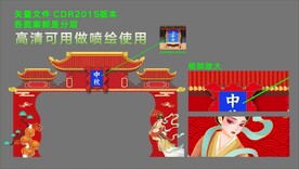 中秋游园会  中秋拱门