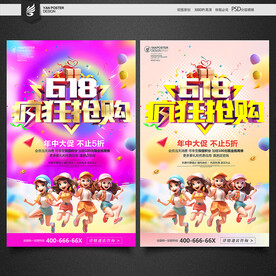 618促销海报