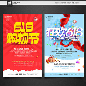 618海报
