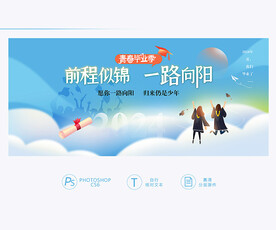 毕业背景