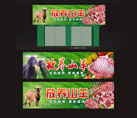 羊肉店招牌
