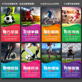 足球海报