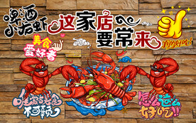 个性砖墙啤酒小龙虾工装背景墙