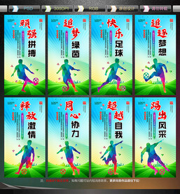 足球