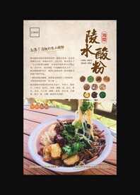 陵水酸粉
