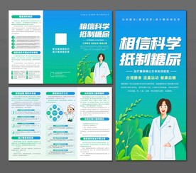 糖尿病健康知识三折页