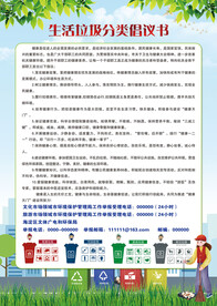 垃圾分类倡议书