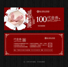 月子中心代金券