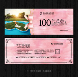 婚纱影楼代金券