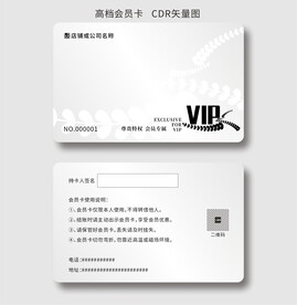 银色会员卡
