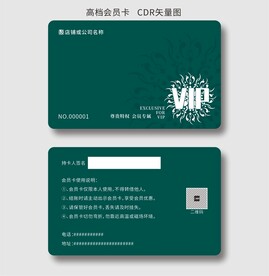 绿色会员卡