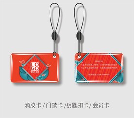 高档滴胶卡/门禁卡