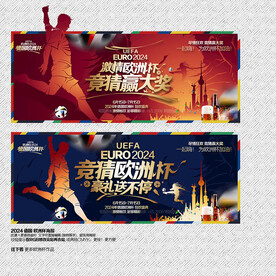 2024 德国欧洲杯