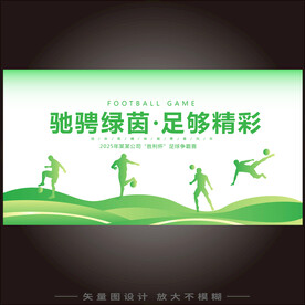 足球  