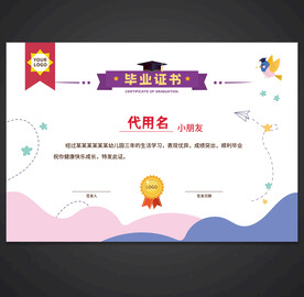 卡通毕业证书