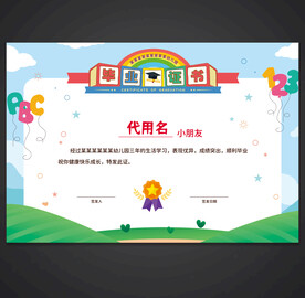 卡通毕业证书