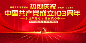 七一建党节背景