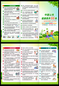 健康素养66条三折页