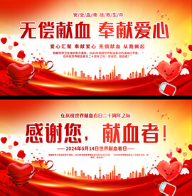 献血日活动展板