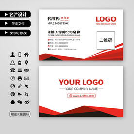 简洁红色商业名片