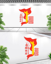  永远跟党走