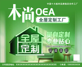全屋定制