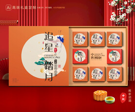 月饼包装 中秋礼盒