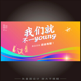 毕业季