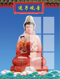 送子观音 