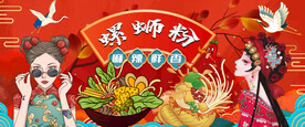 螺蛳粉背景墙