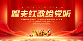 红歌大赛舞台背景