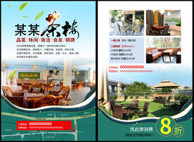 休闲茶楼DM宣传单