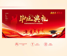 毕业典礼背景