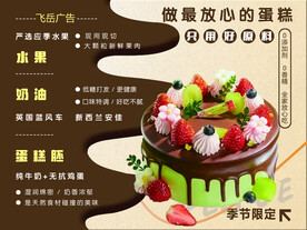 水果蛋糕海报