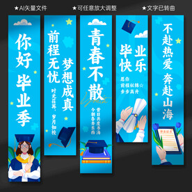 毕业挂布