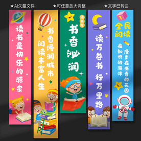 阅读条幅
