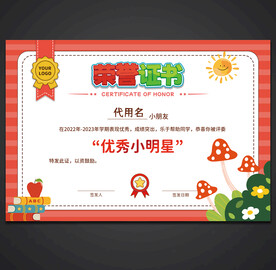 卡通荣誉证书