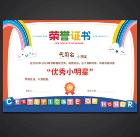 卡通荣誉证书